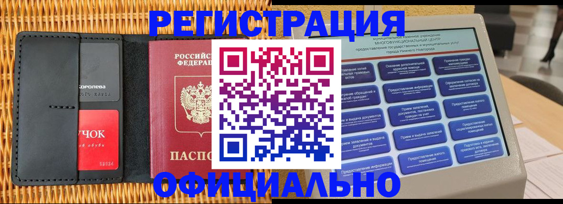 временная регистрация купить в Владимирской области